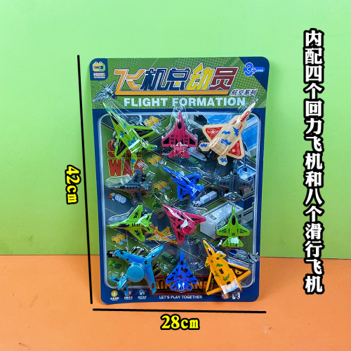 儿童玩具小汽车飞机总动员