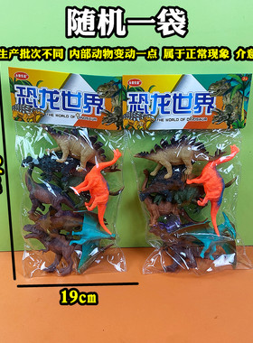 儿童恐龙合集世界霸王龙剑龙翼龙男孩宝宝幼儿园礼品玩具混批货源