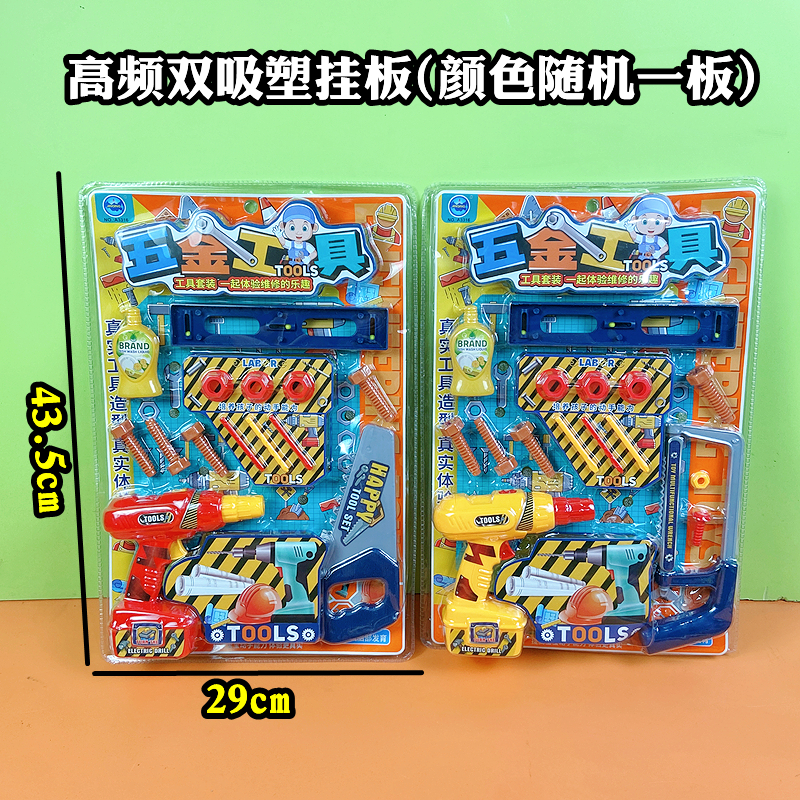 儿童五金工具套装塑料高频双吸塑挂板过家家螺丝螺母模型玩具混批