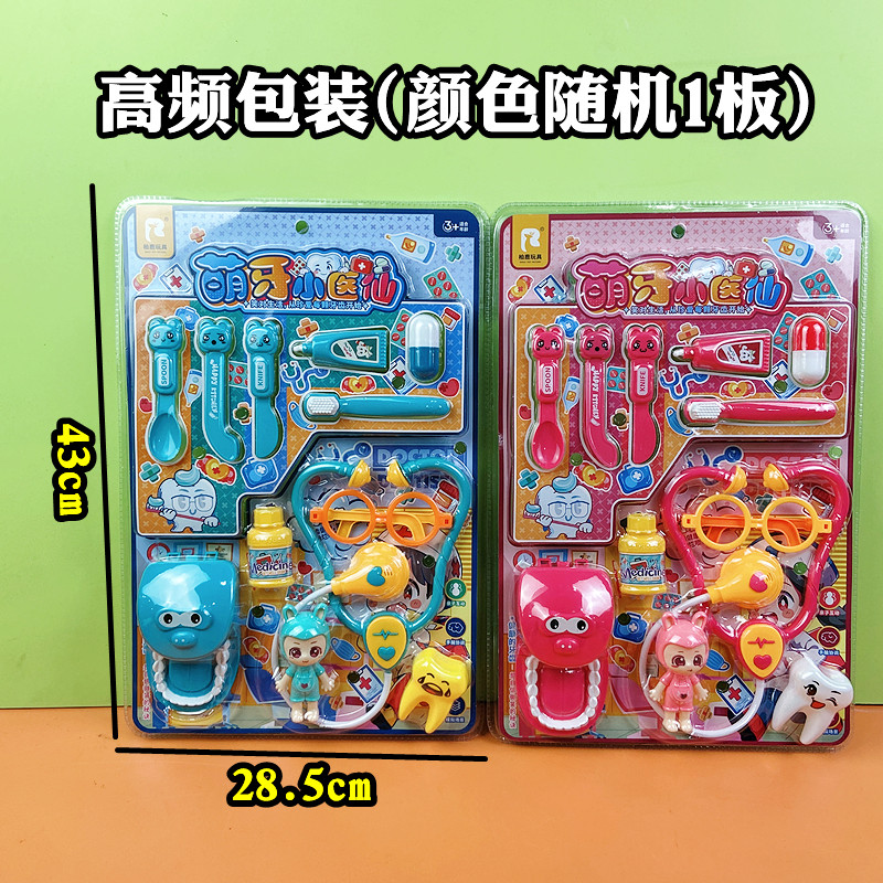 儿童萌牙小医仙高频吸塑包装挂板吊板牙科医生模拟角色过家家玩具图片
