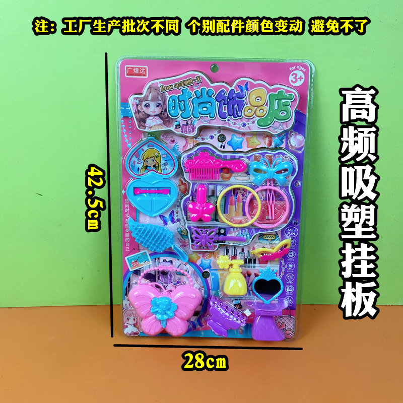 儿童高频吸塑挂板时尚饰品店玩具女孩女生过家家模型商店货源批发
