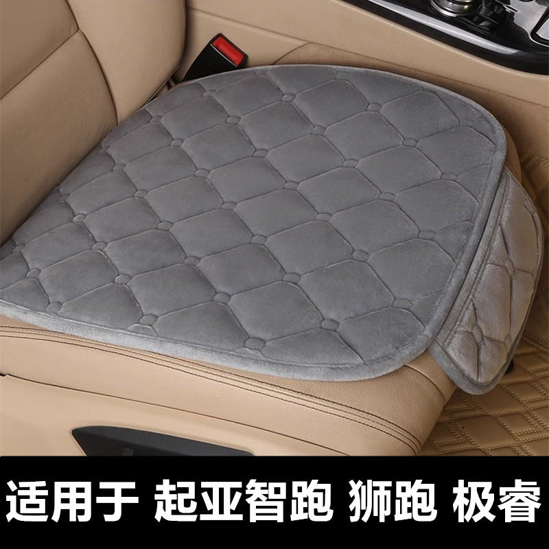 起亚智跑狮跑极睿专用汽车坐垫