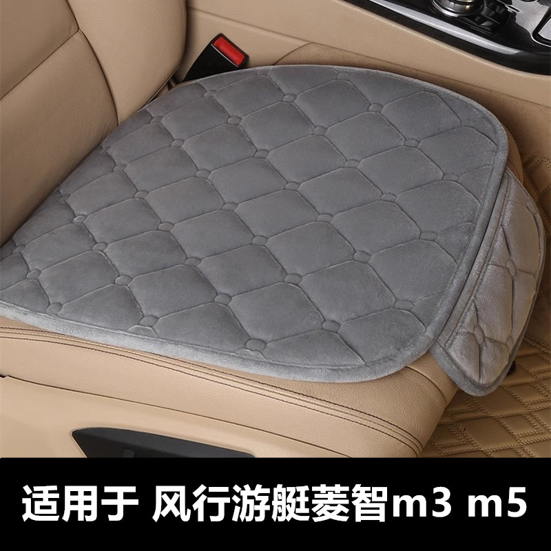 风行游艇菱智m3 m5专用汽车坐垫冬季短毛绒面单片后排座椅套座垫