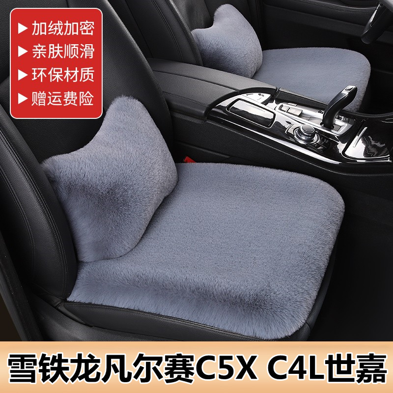 雪铁龙凡尔赛C5XC4L世嘉车坐垫
