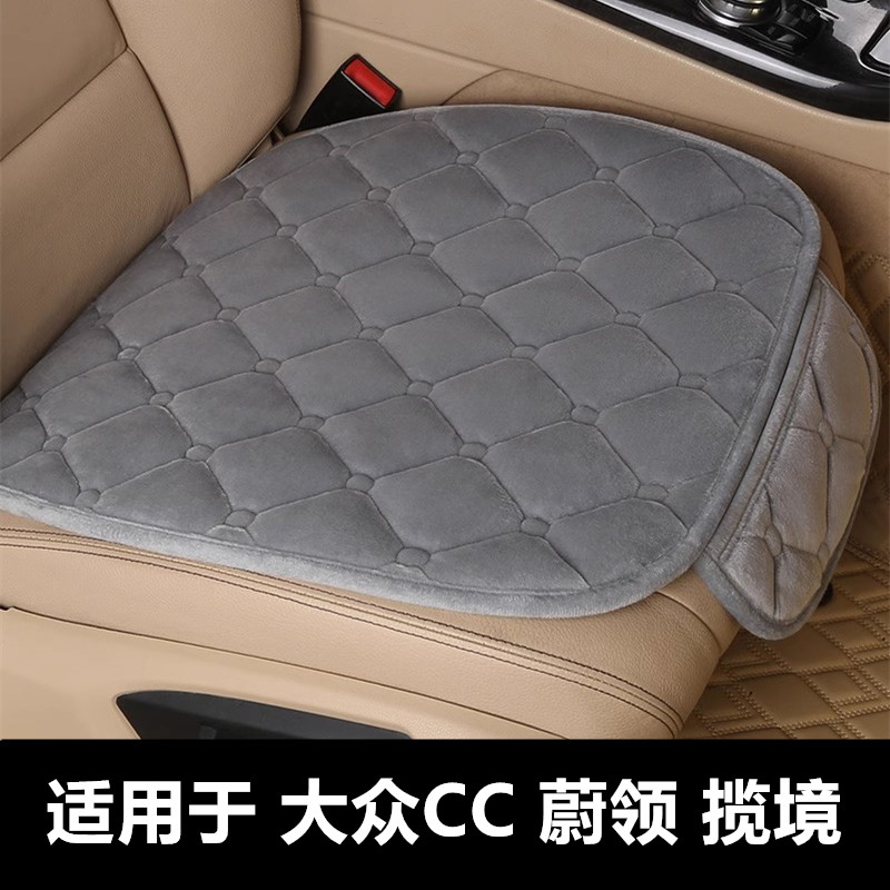 大众CC蔚领揽境专用汽车坐垫