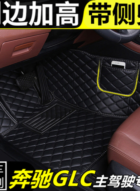 奔驰GLC260LGLC360L主驾驶位汽车脚垫丝圈垫车载全包围专用脚踏垫