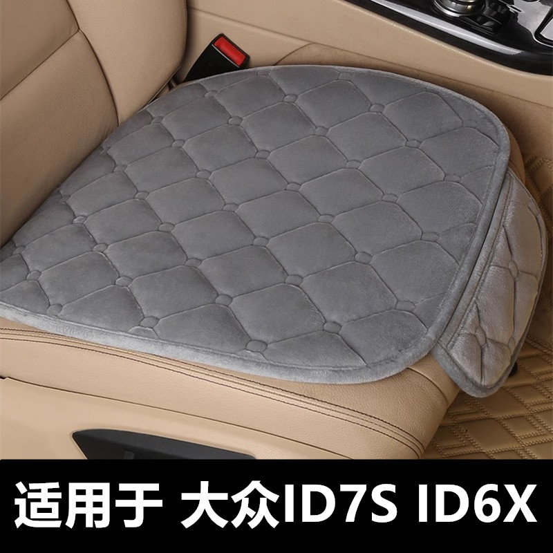 大众ID7SID6X专用汽车坐垫