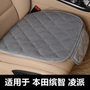 本田缤智凌派专用汽车坐垫冬季短毛绒面单片后排座套加绒加厚座垫