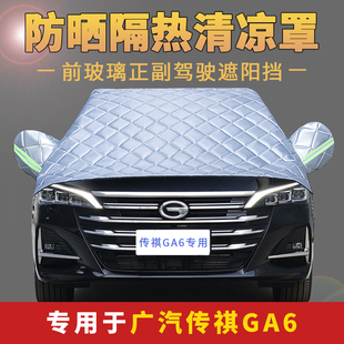 广汽传祺GA6车衣车罩防晒防雨半包半身车套外罩传奇汽车遮阳半罩