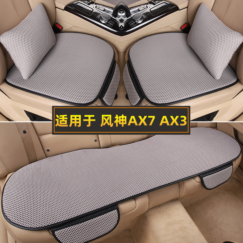 东风风神AX7 AX3 AX5汽车坐垫套夏季SUV车用单片四季通用后排座垫