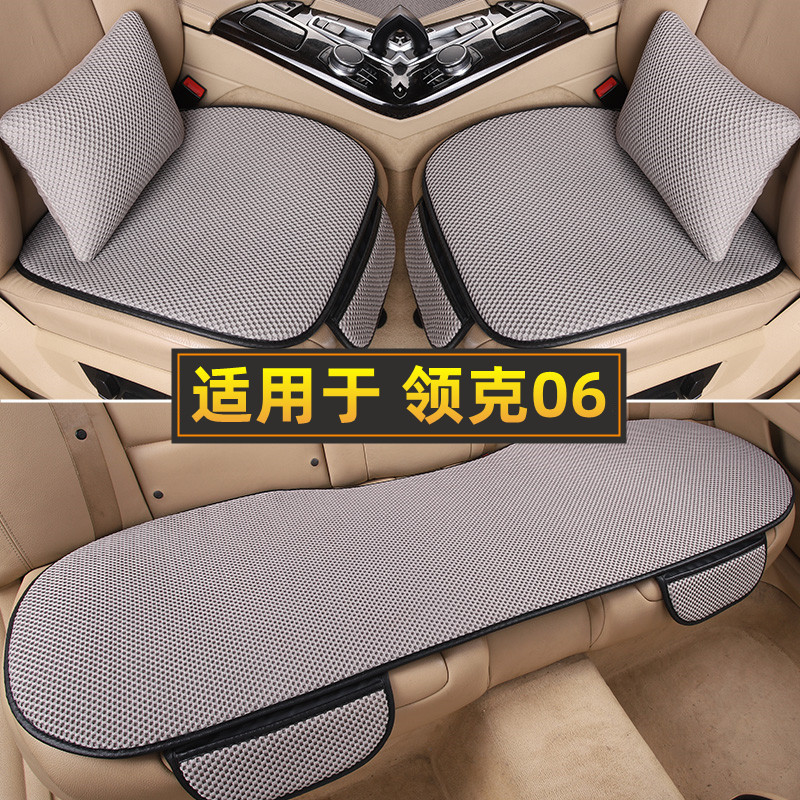 领克06汽车坐垫套单片简约夏季凉垫车内饰高档三件套四季通用座垫