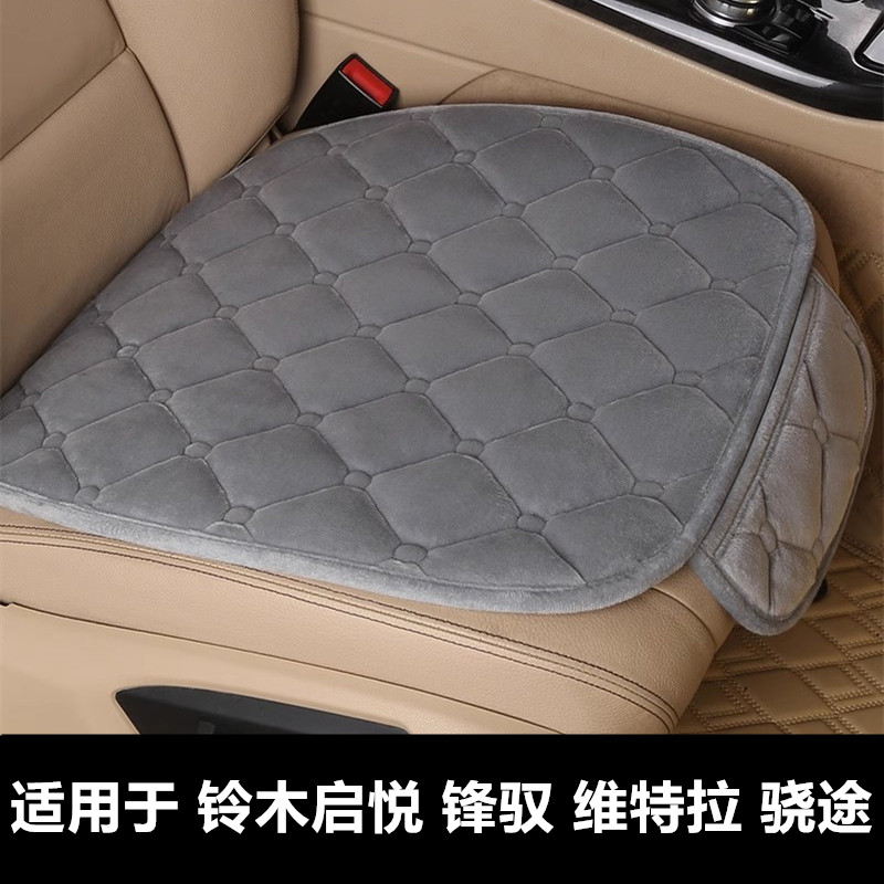 铃木启悦锋驭维特拉骁途汽车坐垫