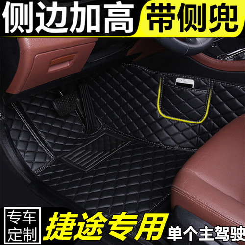 X70PLUSX90汽车脚垫单片主驾驶