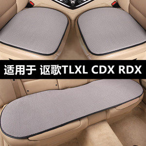 讴歌TLXL CDX RDX专用汽车坐垫夏季冰丝凉垫单片四季通用透气座垫