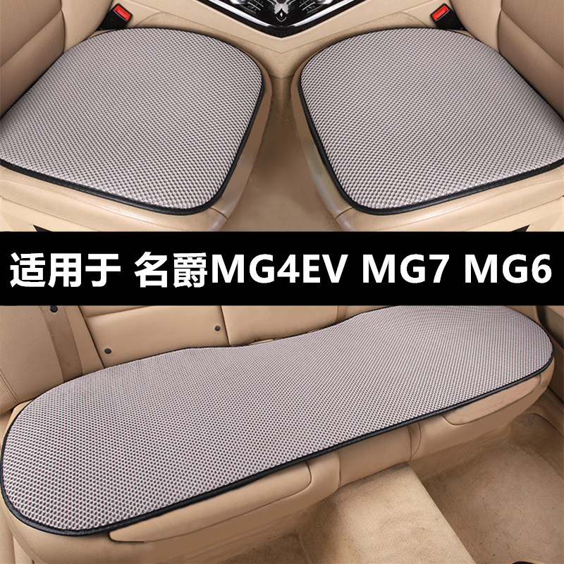 名爵MG4EV MG7 MG6专用汽车坐垫夏季透气冰丝凉垫单片三件套座垫