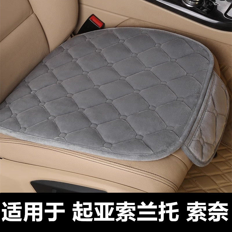 起亚索兰托索奈专用汽车坐垫