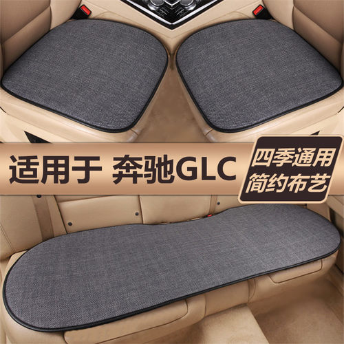 适用奔驰GLC300L260L200L坐垫