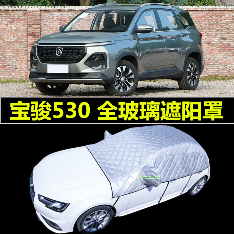宝骏530车衣车罩防晒防雨防尘罩七座专用半身盖车布前挡遮阳半罩