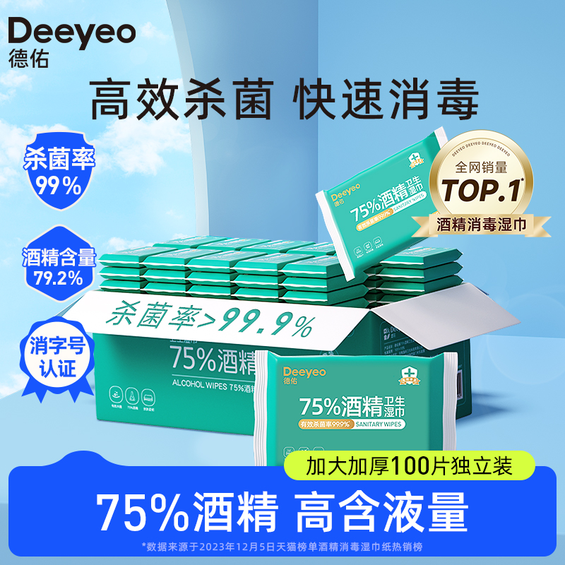 德佑酒精湿纸巾学生儿童湿巾