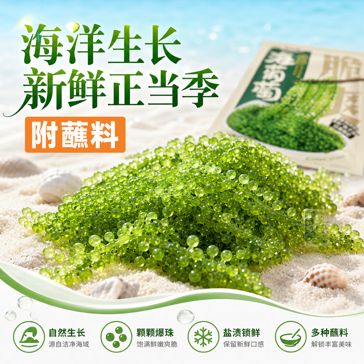 网红即食海葡萄声控解压儿童零食