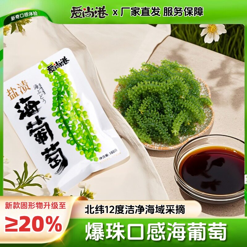 儿童海葡萄新鲜盐渍海洋绿色鱼子酱海藻网红吃播首选海带海葡萄
