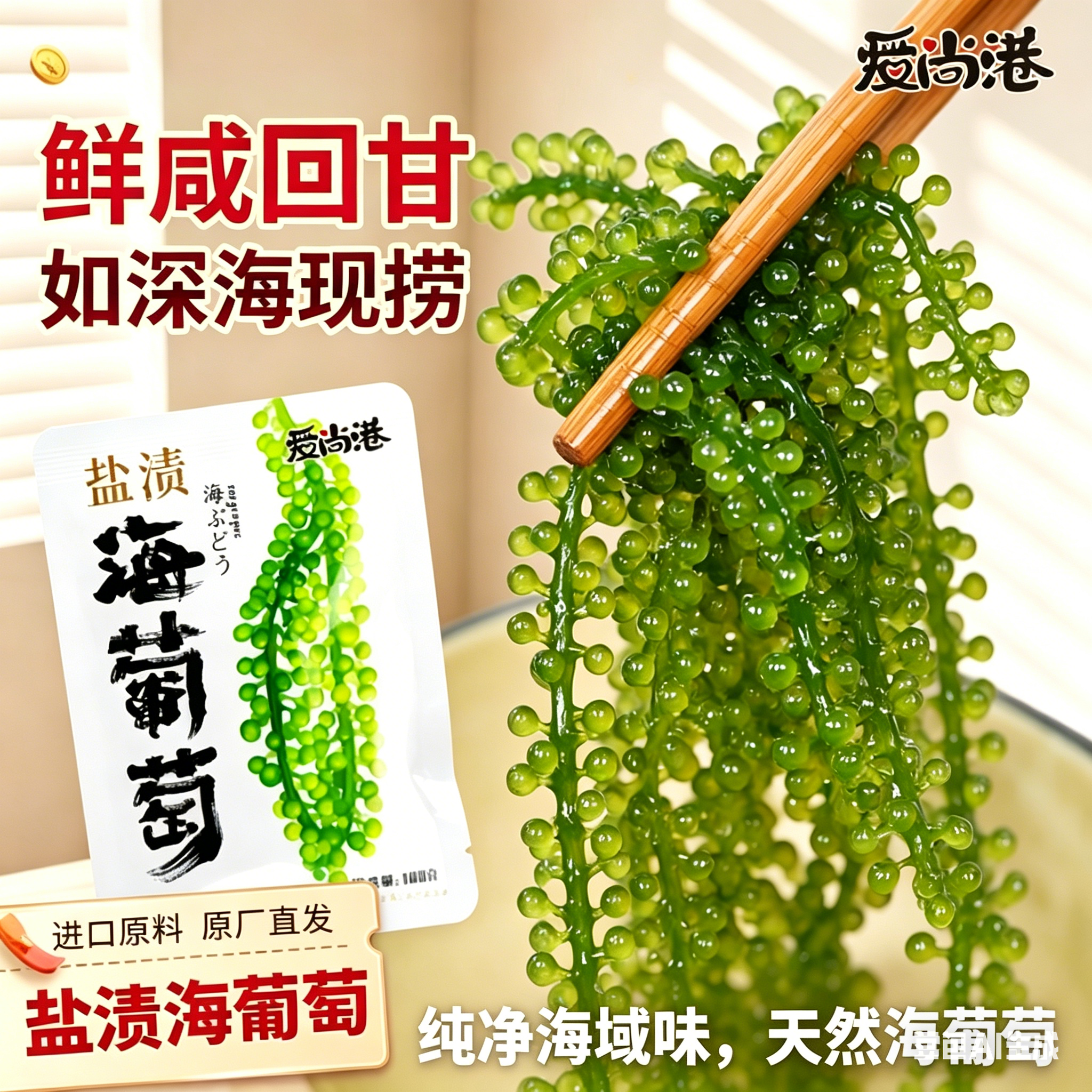 儿童海葡萄新鲜盐渍海洋绿色鱼子酱海藻网红吃播首选海带海葡萄