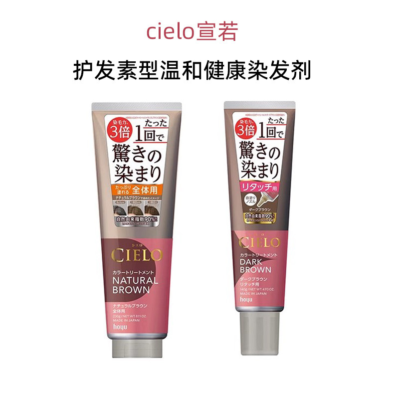 日本原装进口宣若cielo植物染发剂温和健康不刺激不过敏盖白发