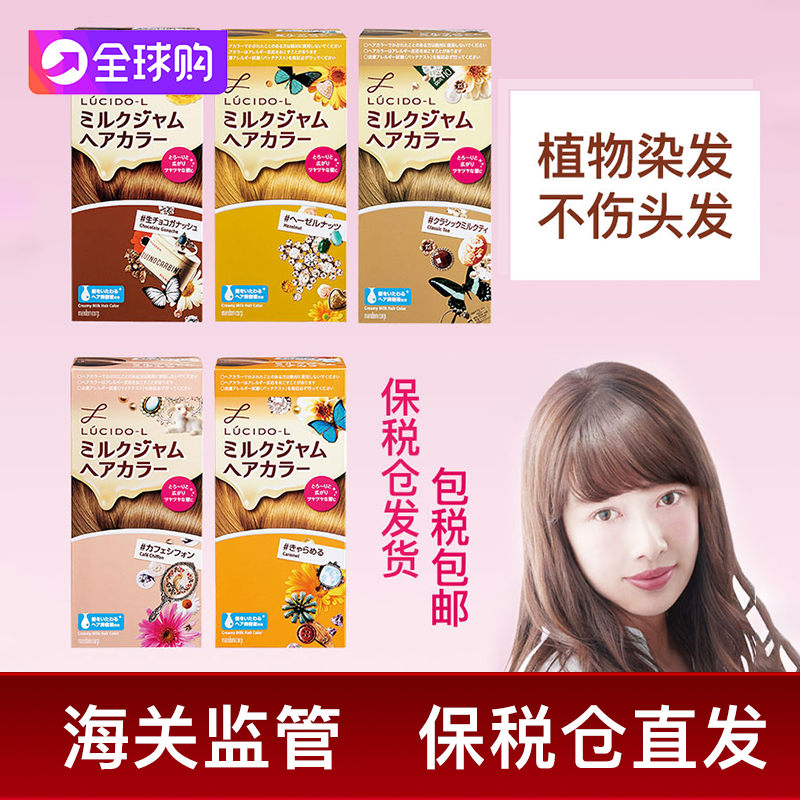 保税仓发货】日本本土伦士度奶茶色冷棕染发剂非泡沫亚麻棕流行色