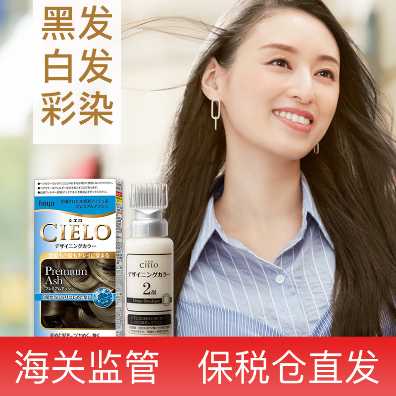 保税仓发货日本CIELO宣若黑发彩染时尚色艳发染发膏遮少量白发