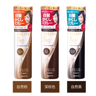 日本塔莉雅salondepro一次性染发喷雾喷头发颜色染发喷剂临时喷黑