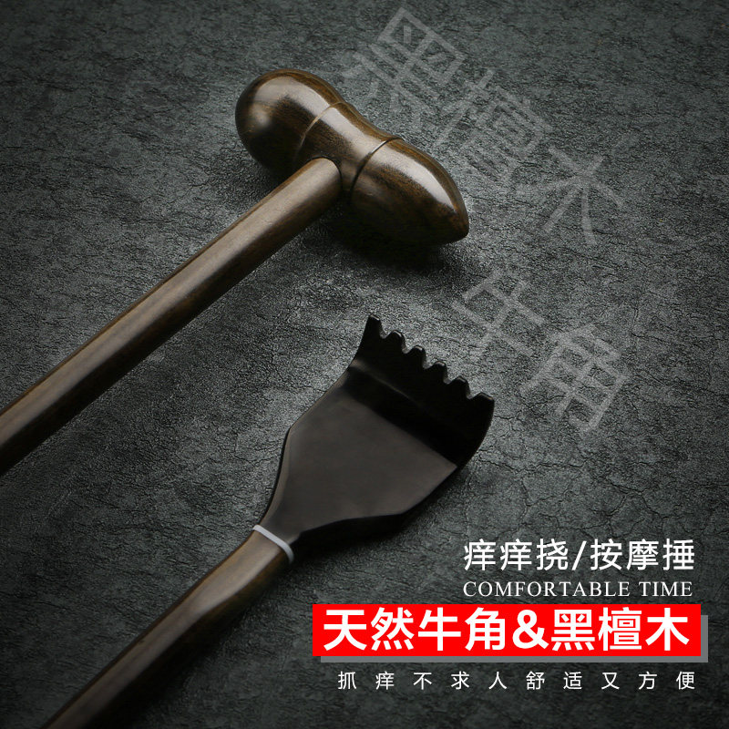 牛角不求人痒痒挠老头乐 非抓痒神器 木制按摩捶挠痒痒扒抓背器