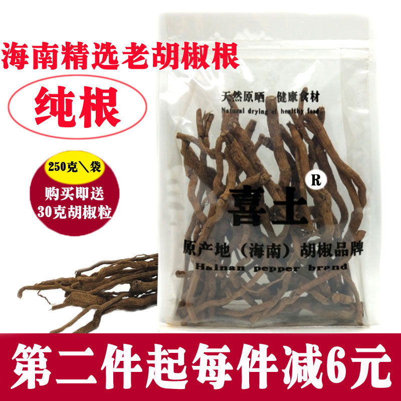 正宗纯胡椒根喜土海南汤料