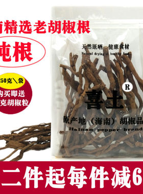 正宗纯胡椒根喜土海南汤料