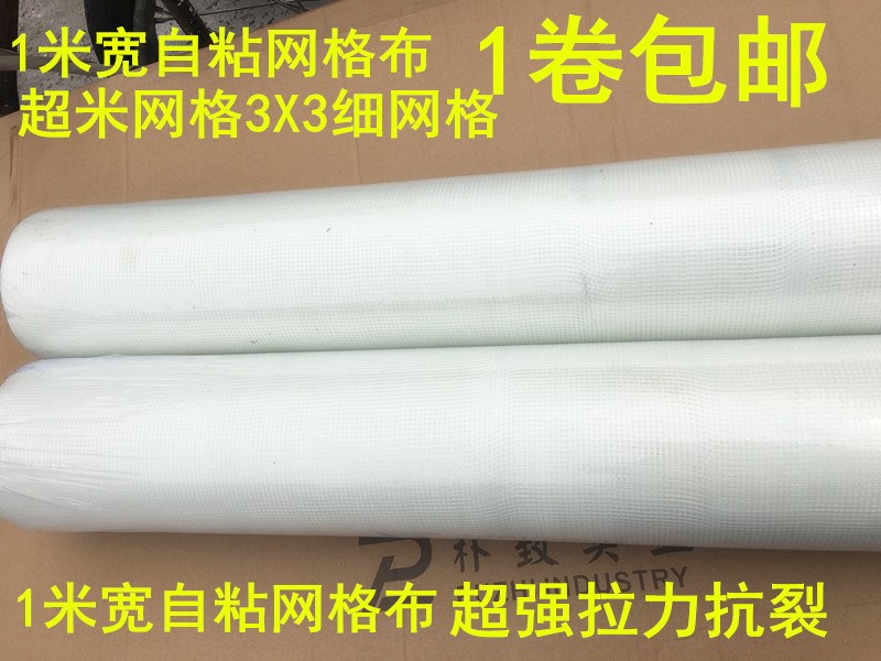 Eps自粘网格布价格 Eps自粘网格布图片 星期三