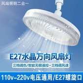 E27螺口风扇灯 220V 110V电压通用智能遥控风扇照明宿舍卧室书房
