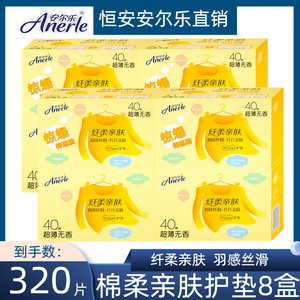 安尔乐护垫纯棉超薄320片155mm棉柔亲肤姨妈巾整箱