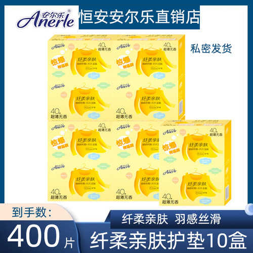 安尔乐护垫迷你姨妈巾400片
