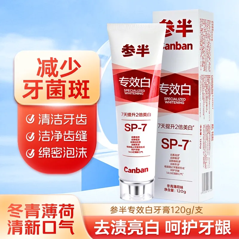 参半SP7专效白牙膏美白牙齿14h清新口气护龈去牙渍牙斑抖音同款