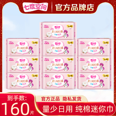 七度空间护垫迷你巾有护翼180mm