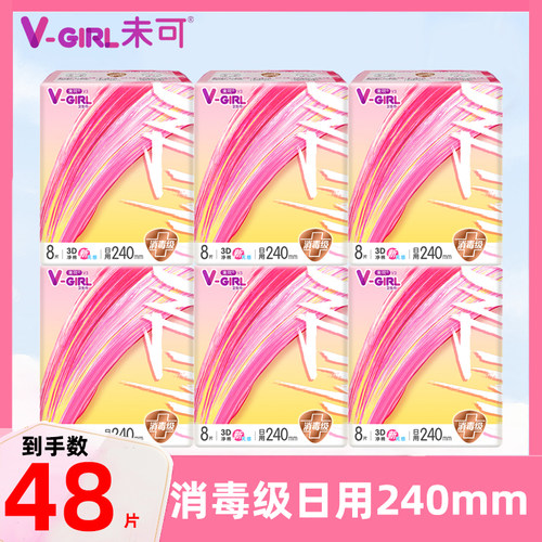 V-GIRL未可V3小浮芯消毒级卫生巾