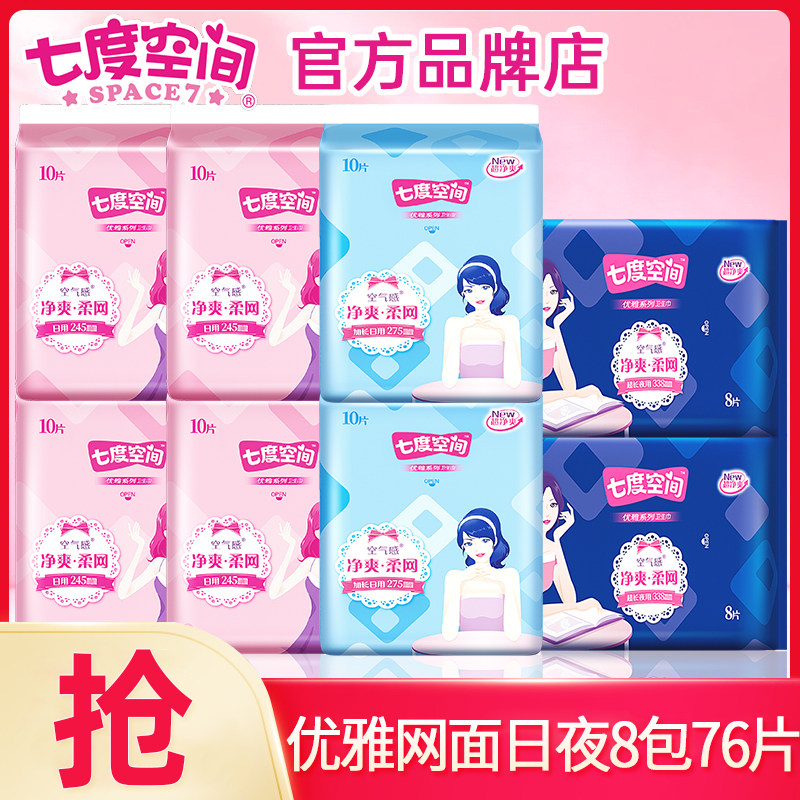 七度空间卫生巾超薄网面日用夜用姨妈巾女整箱批发官方旗舰店正品