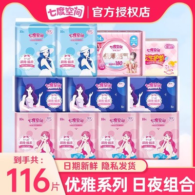 七度空间卫生巾优雅超薄日用夜用