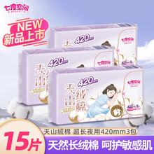 七度空间卫生巾天山绒棉新疆棉量大加长姨妈巾420mm棉敏感肌正品