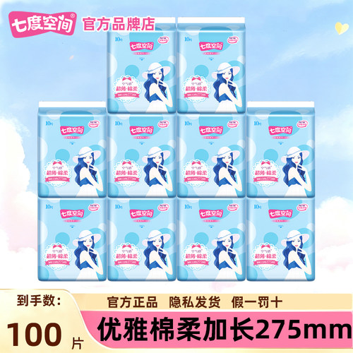七度空间日夜275mm丝柔超薄棉柔