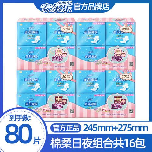 安尔乐卫生巾女姨妈巾日用夜用组合棉柔纤巧姨妈巾整箱官方正品