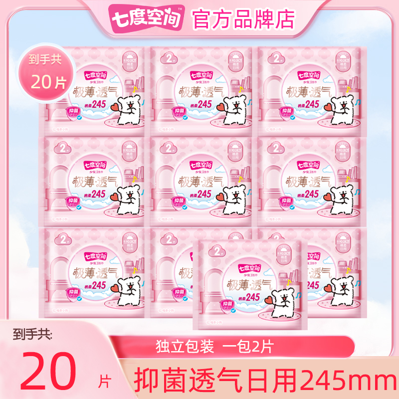 七度空间卫生巾云氧棉独立包装