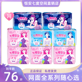 七度空间卫生巾网面干爽亲肤透气净爽日用夜用姨妈巾官方正品