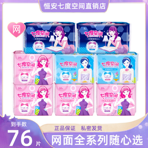 七度空间网面净爽透气干爽卫生巾