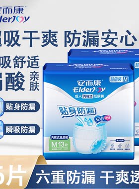 安而康成人夜用拉拉裤老年人内裤