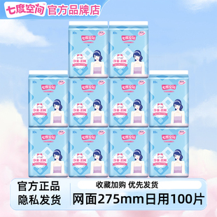 七度空间卫生巾优雅网面空气感夜用275mm姨妈巾官方旗舰店正品